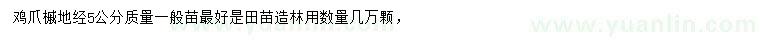 求購地徑5公分雞爪槭