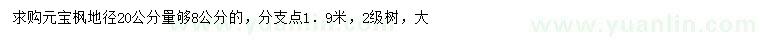 求購(gòu)地徑20公分量8公分元寶楓