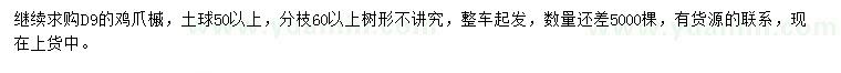 求購地徑9公分雞爪槭