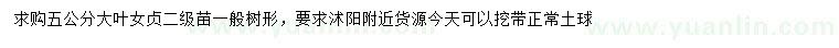 求購5公分大葉女貞