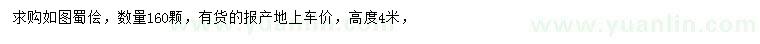 求購高4米署檜