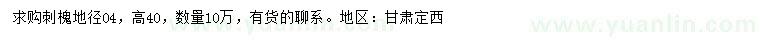 求購(gòu)地徑4公分刺槐