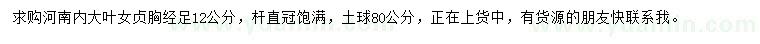 求購(gòu)胸徑12公分大葉女貞