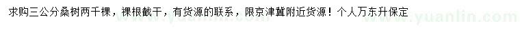 求購(gòu)3公分桑樹