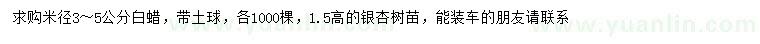 求購(gòu)米徑3-5公分白蠟