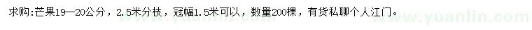 求購19-20公分芒果