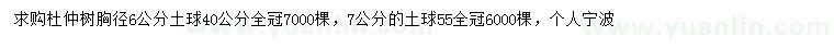 求購胸徑6、7公分仲樹