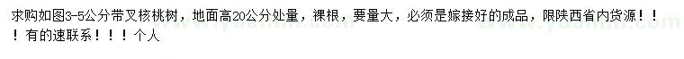 求購核桃樹