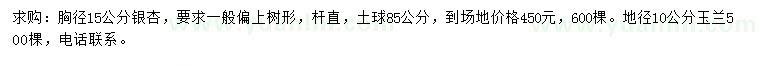 求購(gòu)15公分銀杏、10公分玉蘭
