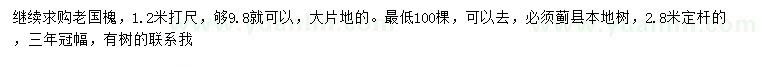 求購1.2米打尺9.8公分老國槐