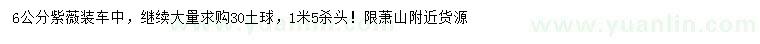 求購(gòu)6公分紫薇