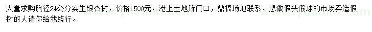 求購胸徑24公分銀杏樹