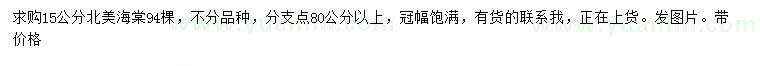 求購(gòu)15公分北美海棠