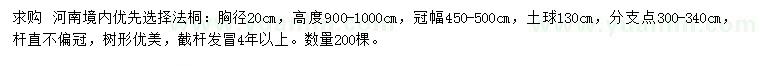 求購胸徑20公分法桐