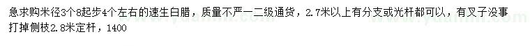求購(gòu)速生白蠟