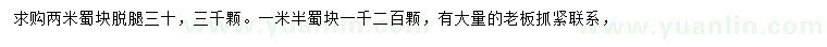 求購(gòu)1.5、2米署檜