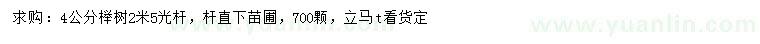 求購4公分櫸樹