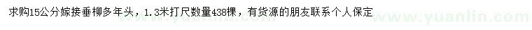 求購15公分垂柳