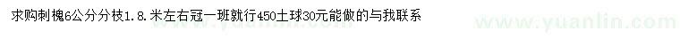 求購6公分刺槐