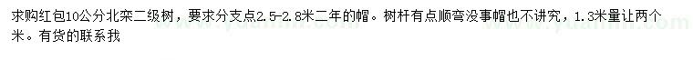 求購10公分北欒