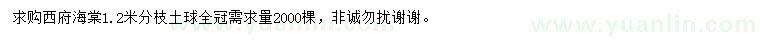 求購5公分西府海棠