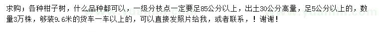 求購出土30公分量5公分以上柑子樹