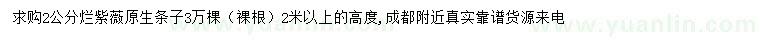 求購2公分紫薇