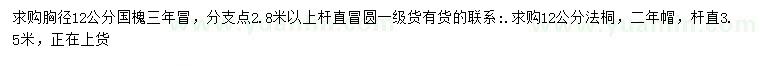 求購(gòu)胸徑12公分國(guó)槐