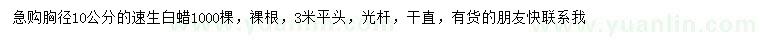 求購胸徑10公分速生白蠟