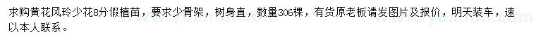 求購8公分黃花風鈴木