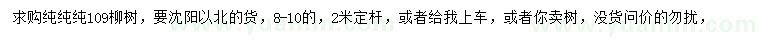 求購(gòu)8-10公分109柳樹