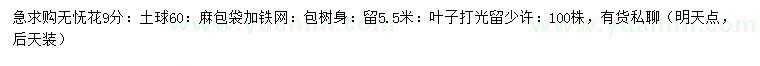 求購9公分無憂花