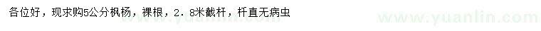 求購5公分楓楊