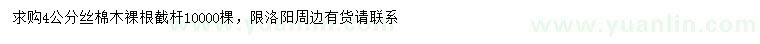 求購(gòu)4公分絲棉木