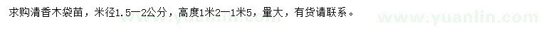 求購(gòu)米徑1.5-2公分清香木