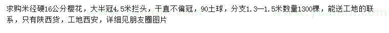 求購(gòu)米徑16公分櫻花