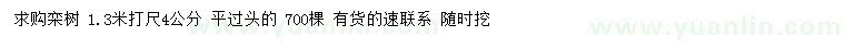 求購(gòu)欒樹(shù)