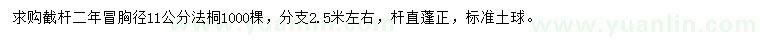 求購胸徑11公分法桐