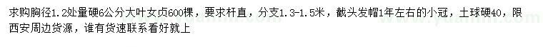 求購(gòu)1.2米量6公分大葉女貞