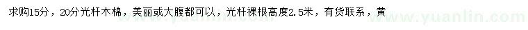 求購15、20公分木棉