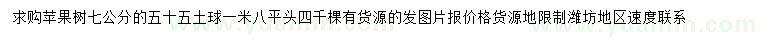 求購7公分蘋果樹