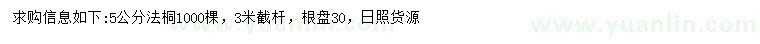 求購5公分法桐