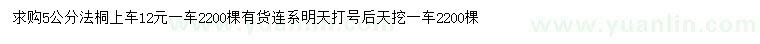 求購5公分法桐