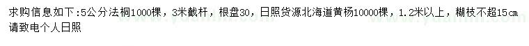求購5公分法桐、1.2米以上北海道黃楊