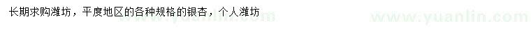 求購銀杏