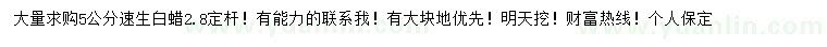 求購5公分速生白蠟