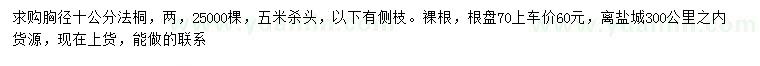 求購胸徑10公分法桐