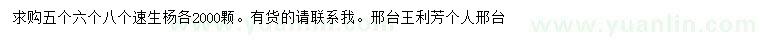 求購速生楊