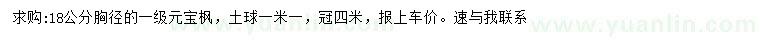 求購胸徑18公分元寶楓