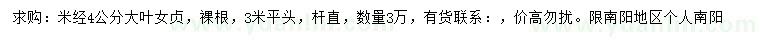 求購(gòu)米徑4公分大葉女貞